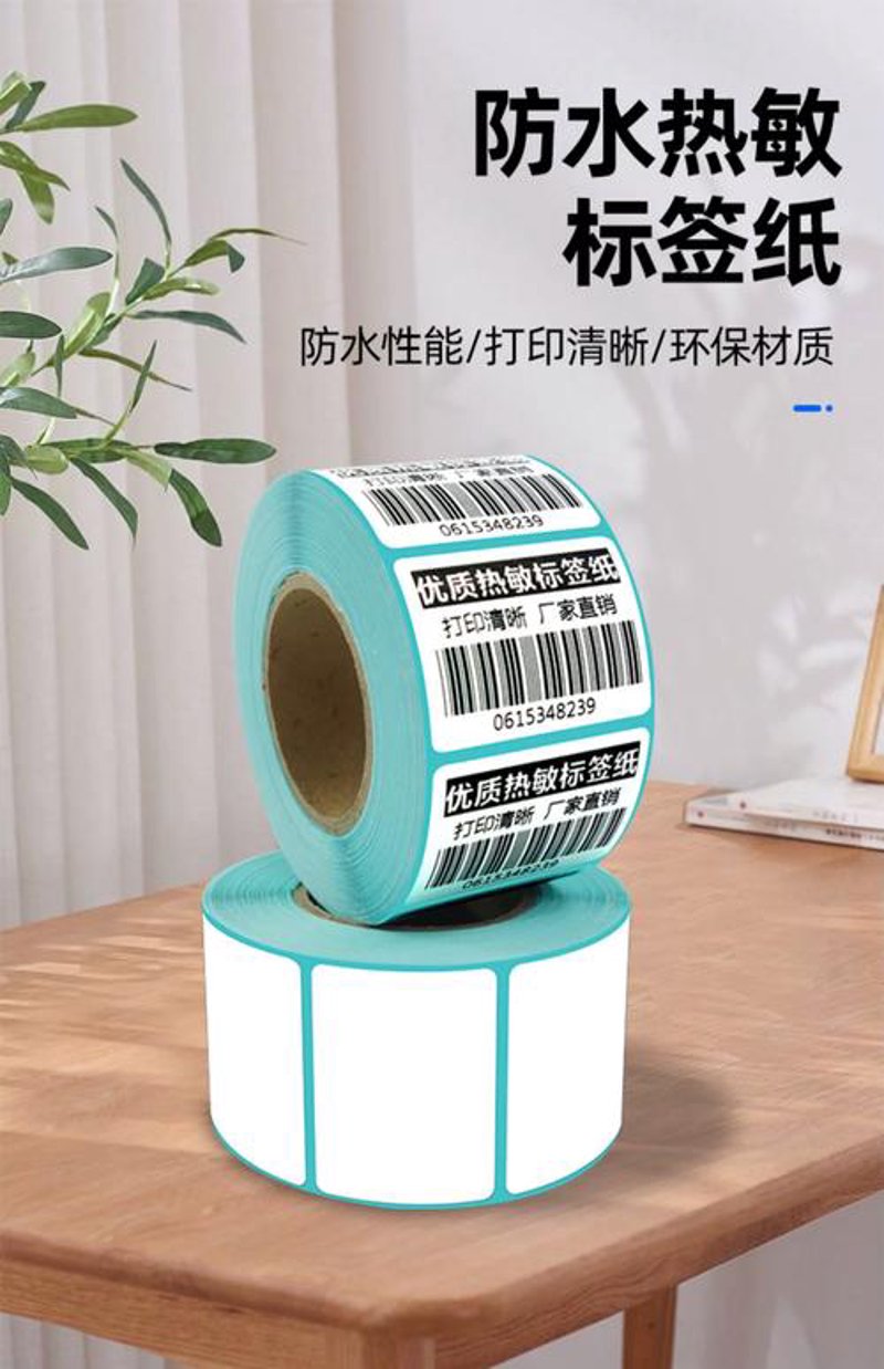 标签纸